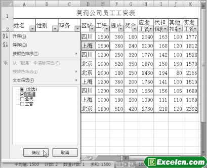 Excel2007中单条件自动筛选第3张