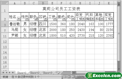 Excel2007中单条件自动筛选第4张