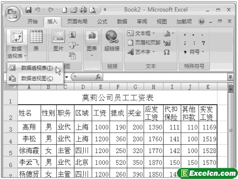 创建Excel数据透视表第2张