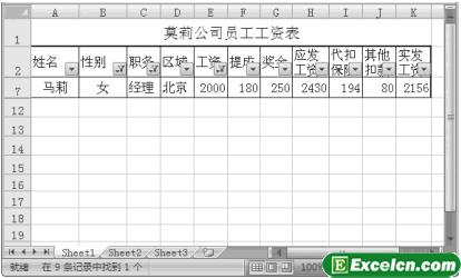 在Excel2007中同时按多个条件筛选第2张