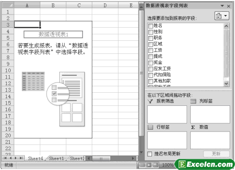 创建Excel数据透视表第6张