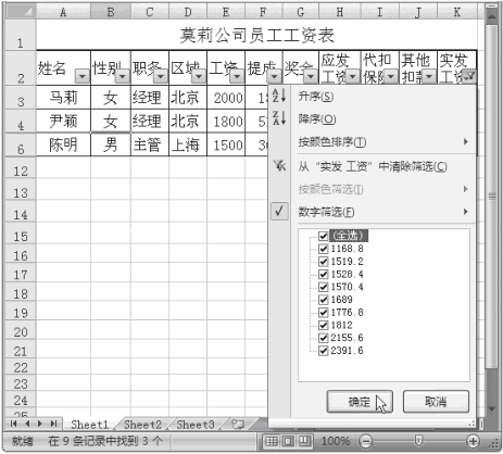 对Excel工作表进行取消筛选第1张