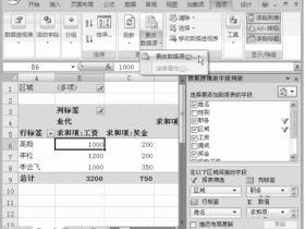 Excel中更改数据透视表数据源