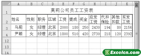 在Excel2007中使用高级筛选第7张
