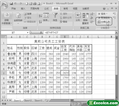 Excel2007中建立分类汇总第2张
