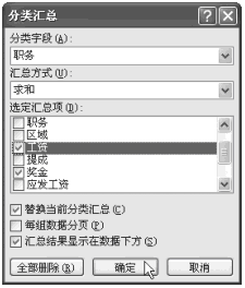 Excel2007中建立分类汇总第3张