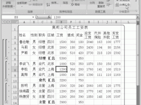 在Excel中取消分类汇总