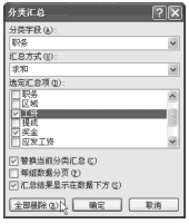 在Excel中取消分类汇总第2张