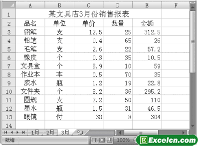 Excel2007中按位置合并计算数据第3张