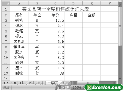 Excel2007中按位置合并计算数据第4张