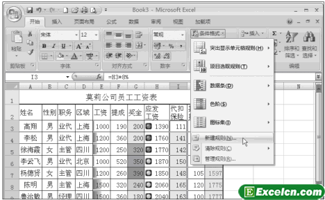 Excel2007中自定义条件格式标识第1张