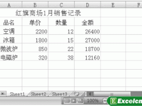 Excel2007中分类合并计算数据