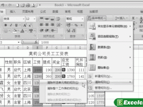 清除Excel的条件格式