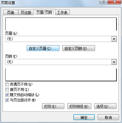 Excel2007设置页眉和页脚第2张