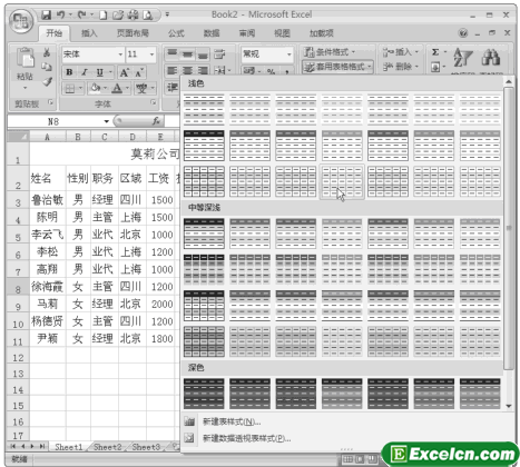 创建Excel数据列表第3张