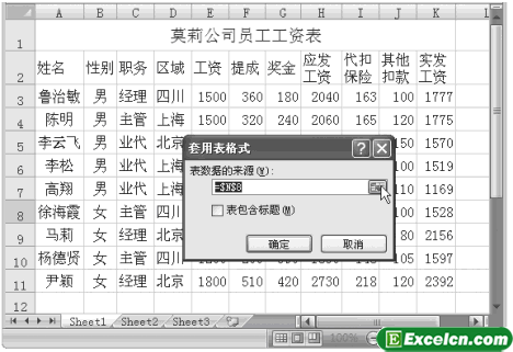 创建Excel数据列表第4张