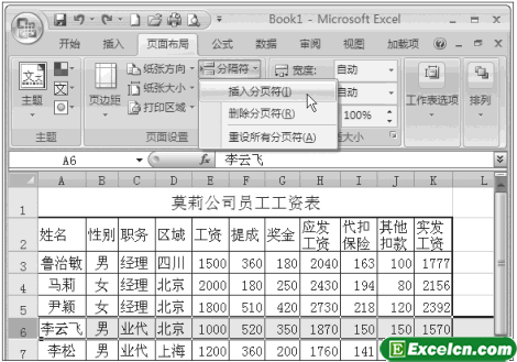Excel工作表中插入分页符第4张