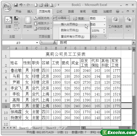 Excel工作表中插入分页符第6张