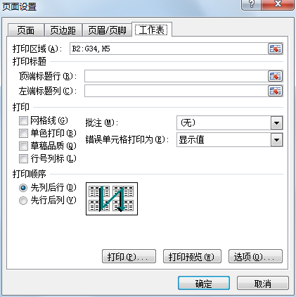 设置Excel的打印区域第4张