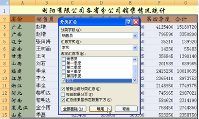 创建excel分类汇总第1张