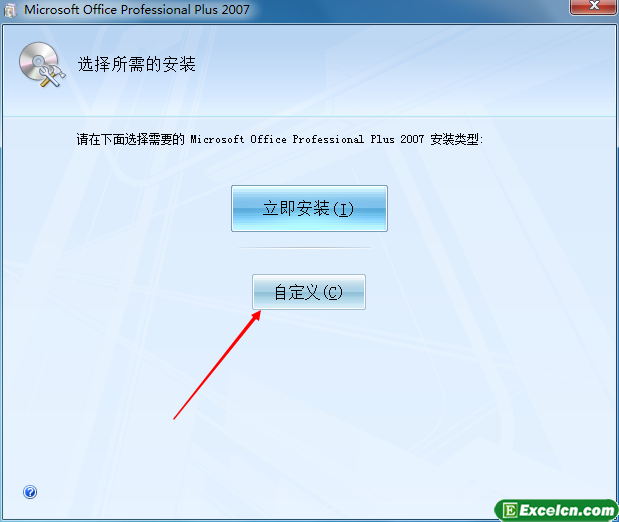 office2007的安装使用详细步骤教程第3张