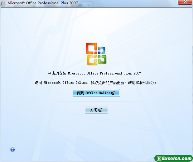 office2007的安装使用详细步骤教程第6张