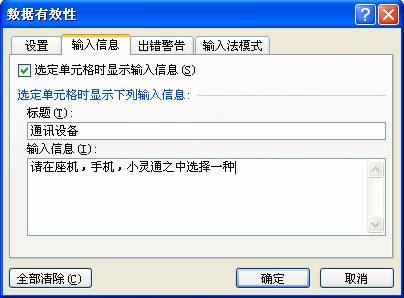 excel单元格输入数据的时候显示提示信息第1张