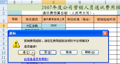 excel单元格的指定数值范围第3张