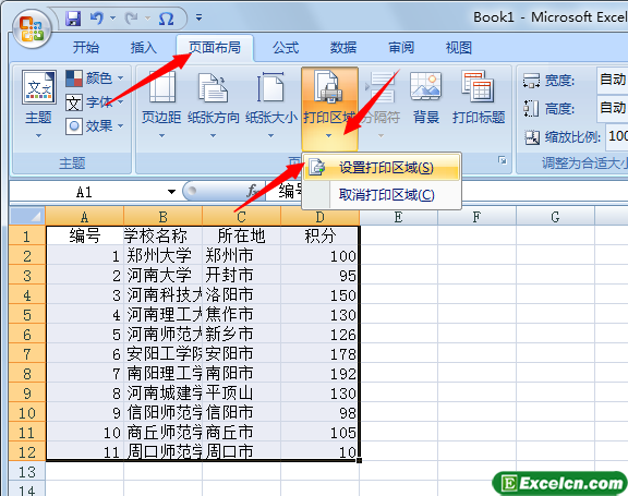 excel2007怎么设置打印区域第2张