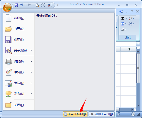 excel2007自动保存第1张