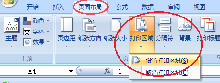 Excel 2010 里怎么设置打印区域第2张