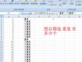 在EXCEL中查怎么找一列数据有多少是重复的