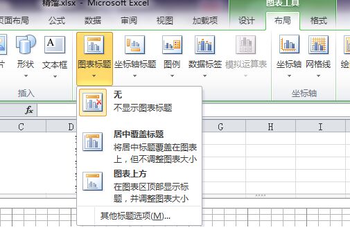 excel2010 图表怎么加入标题第1张