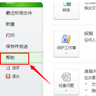 office2010及2013 设置自动保存第2张