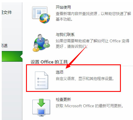 office2010及2013 设置自动保存第3张