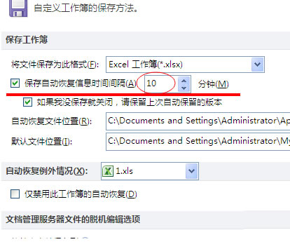 office2010及2013 设置自动保存第5张