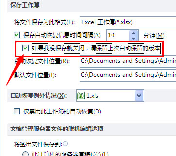 office2010及2013 设置自动保存第6张