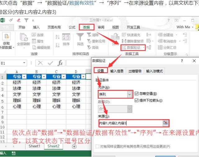 在EXCEL中设置下拉箭头筛选内容第2张