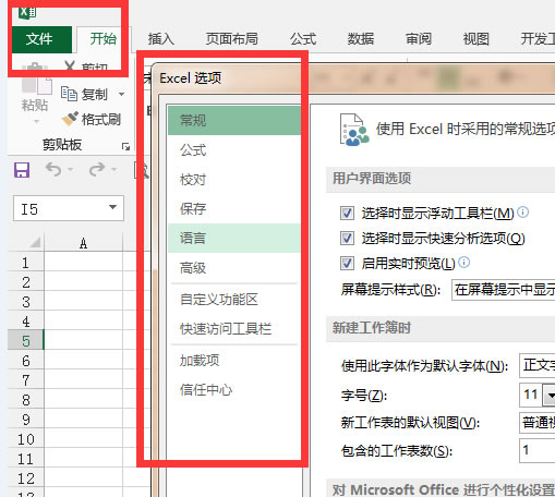 excel2013里面excel选项在哪第1张