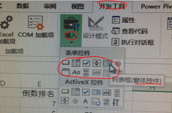 Excel  2013 如何插入窗体控件第1张