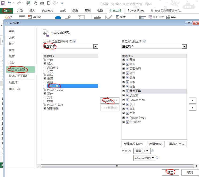 Excel  2013 如何插入窗体控件第2张