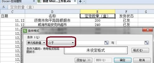 Excel 如何用条件格式设置数据按颜色分组第3张