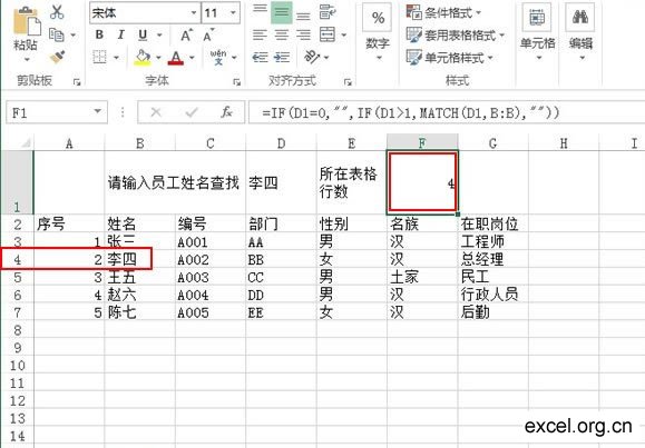 在Excel2013中如何根据姓名查找所在行号第4张