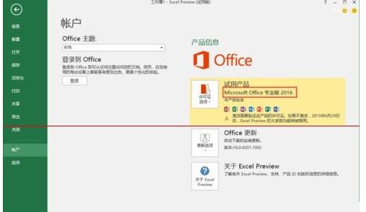 office 2016怎么查看版本第1张