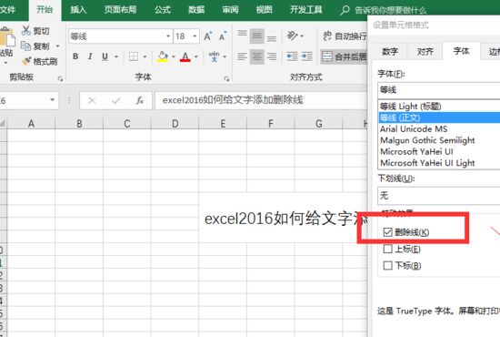 怎么在excel中的 文字 添加删除线？第1张