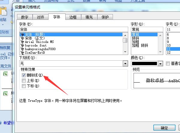 怎么在excel中的 文字 添加删除线？第2张