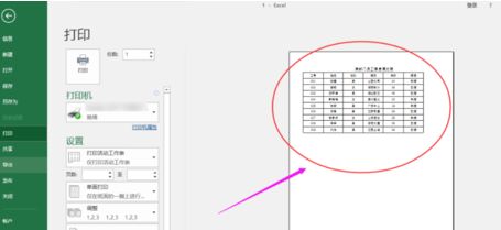 EXCEL2016版如何进行打印预览第1张