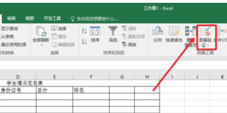 Excel2016怎么设置数据有效性第1张