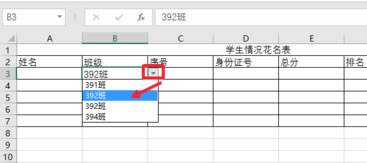 Excel2016怎么设置数据有效性第2张