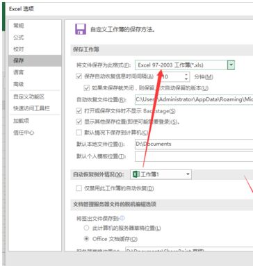 Excel2016表格怎样设置默认保存为2003格式第1张